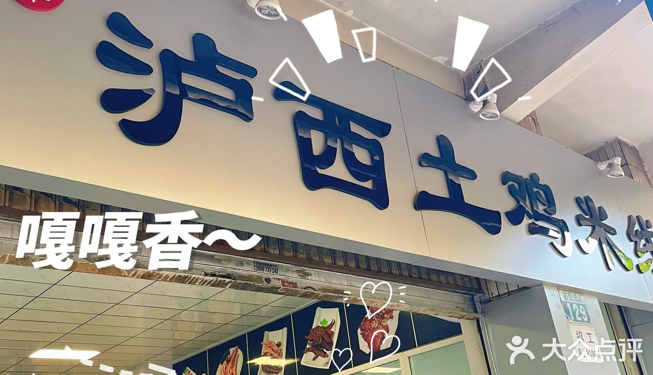 藏在老街里的米线店,人均10元，吃一次就上瘾