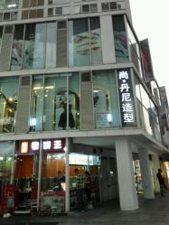 picture-尚丹尼造型