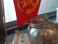 -南来顺饭庄·清真(南菜园店)