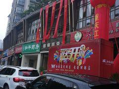 门面-徐鼎盛民间菜(九街店)