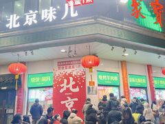 -牛街洪记小吃店(牛街店)