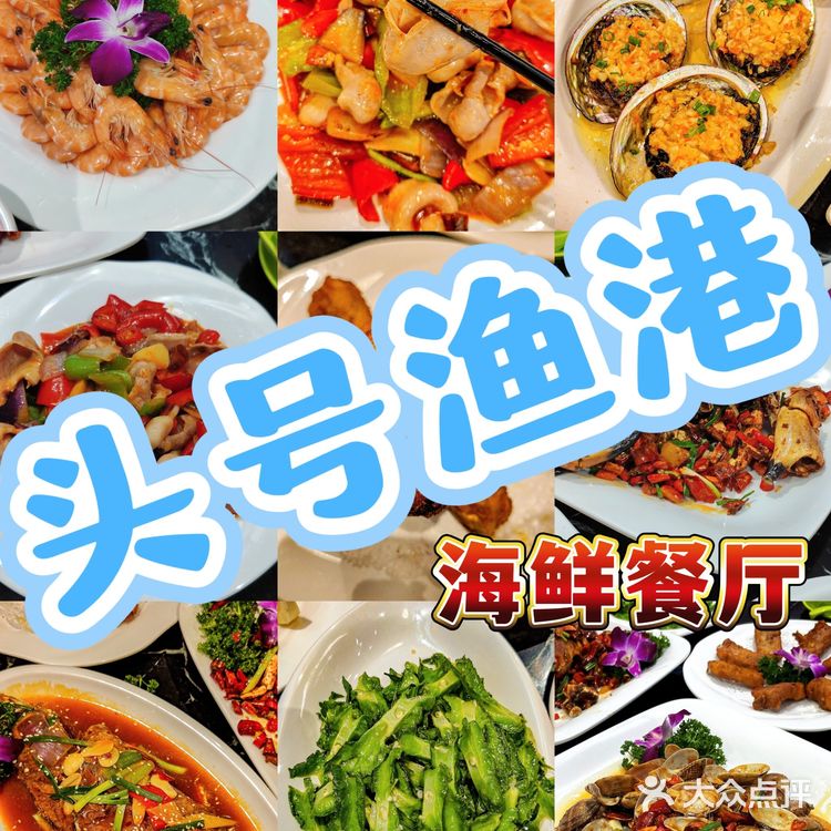 🌟【头号渔港】:海鲜餐厅里的撒哈拉沙漠!🐟🌊