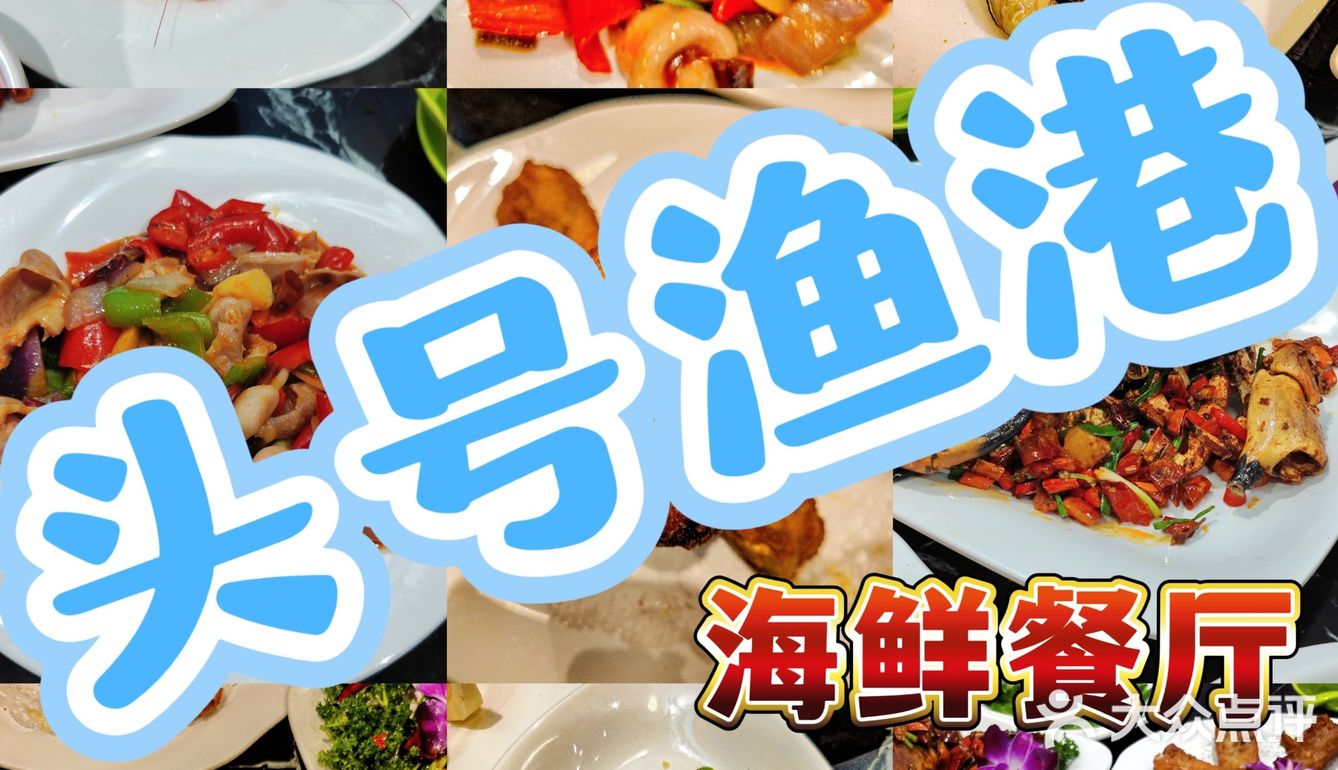 🌟【头号渔港】：海鲜餐厅里的撒哈拉沙漠！🐟🌊