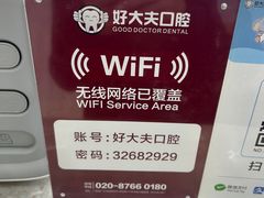 -好大夫口腔(广州店)