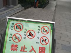 门面-莲湖公园