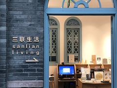 -三联韬奋书店(宽窄巷子店)