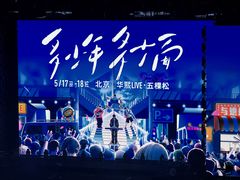 -华熙生物·润百颜ECM中心