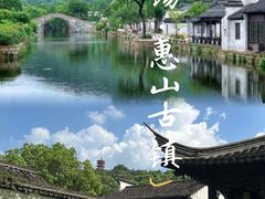-惠山古镇·寄畅园