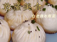 -乾隆美食·本帮菜(黄河路店)