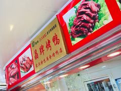 -晶牌烤鸭(延吉东路557弄小区店)