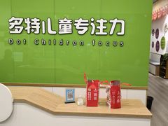 -多特儿童专注力·感统训练·学习力训练(曲江校区)