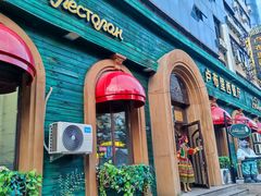 -卢布里西餐厅(总店)