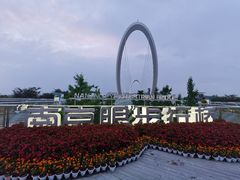-南京眼步行桥