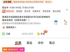 -徐记私厨(半淞园路店)