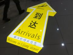 -丽江三义国际机场
