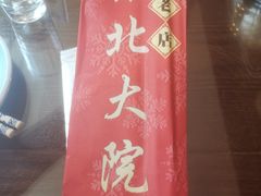 -东北大院·东北菜(三台子店)