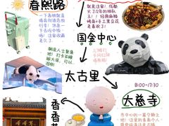 -成都太古里