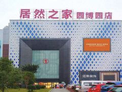 -居然之家(两江国际MALL店)