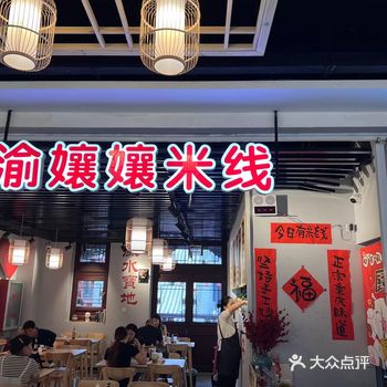 #城市尝鲜计划这次尝试他家的新品泡椒三鲜米线