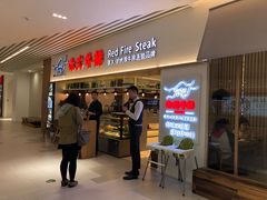门面-赤火牛排(金狮广场店)
