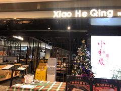 门面-小和庆·知味(首铸万科店)