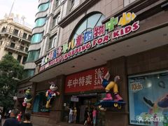 -宝大祥青少年儿童购物中心(南京东路店)