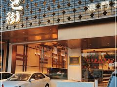 门面-官也街澳门火锅(新源里店)