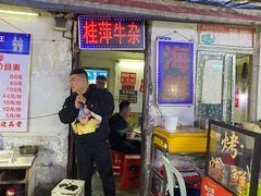 门面-桂萍特色牛筋牛杂(长堤街总店)