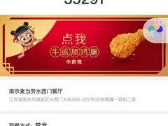 -麦当劳(南京水西门大街店)