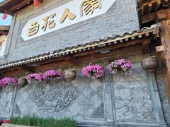 -百花人家(门城水岸店)