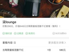 -柒Lounge(三里屯店)