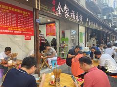-全家福米线