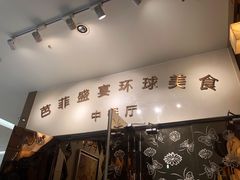 -芭菲盛宴·环球美食(锦城万达广场店)
