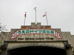 -上野德国文化村