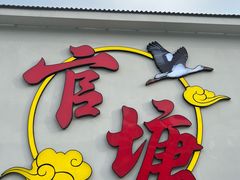 -官塘兄弟·潮汕牛肉店(官塘总店)