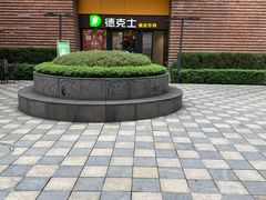 -德克士(砂之船奥特莱斯店)