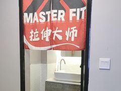 -MASTER FIT 拉伸大师·筋膜刀·西式按摩(上梅林卓悦汇店)