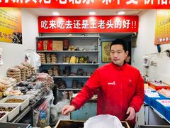 -王老头炒货(天坛东路店)