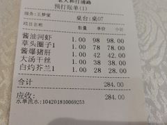 账单-老人和饭店(打浦路店)