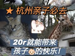 -杭州动物园
