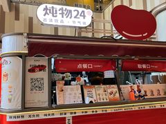 -炖物24章·顺时轻养茶(杭州大厦店)