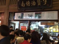 -南塘油赞子(南塘店)