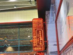 -肥汁米蘭香港米线(长宁来福士店)