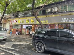 -银记肠粉(文昌北路店)