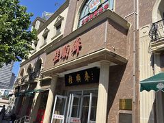 -芦庄子桂顺斋(和平路总店)