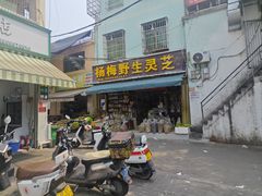 -羊栏农贸市场(羊新路店)