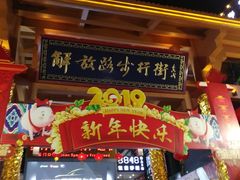 -解放路步行街                
