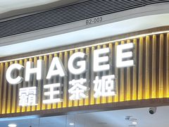 -CHAGEE霸王茶姬(壹方城店)