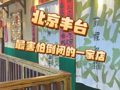 -蜀川川破店·江湖菜·烧烤(北京首店)