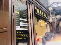 -陈建平麻花(磁器口总店)